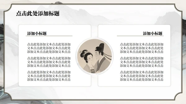 棕色山水中国风长恨歌教学课件PPT模板