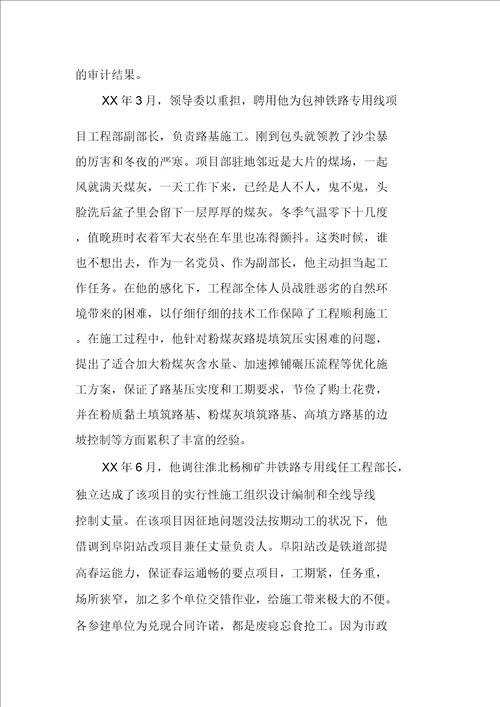 工程项目部工程部副部长先进事迹材料