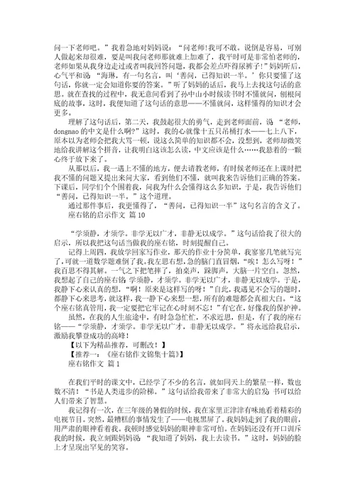 实用的座右铭的启示作文10篇