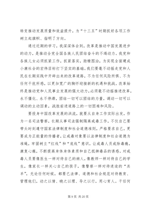 学习十八届五中全会精神报告会讲话稿.docx