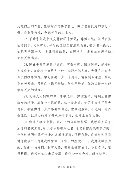 小学四年级报告单老师评语.docx