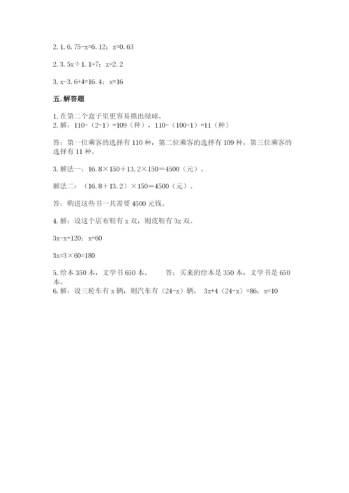 小学五年级上册数学期末考试试卷【考试直接用】.docx