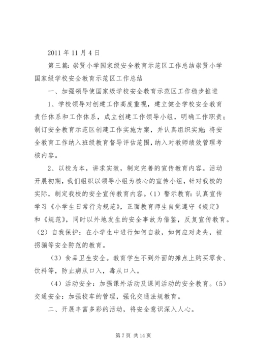 景贤小学20XX年安全教育计划.docx