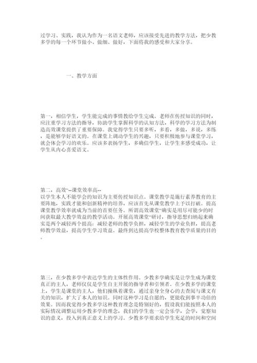 【精编】少教多ۥ学教研论文精选.docx