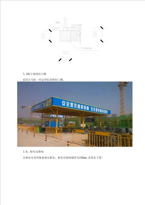 中天项目临建施工方案