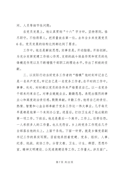 最新优秀党务工作者先进事迹材料5篇优秀党务工作者个人事迹材料.docx