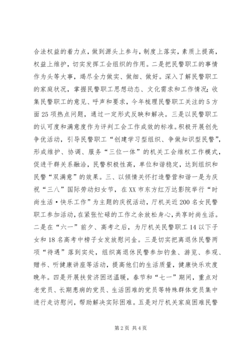公安厅机关工会先进事迹材料.docx