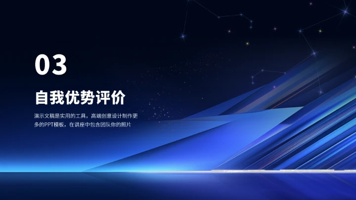 蓝色求职简历竞聘面试晋升PPT模板