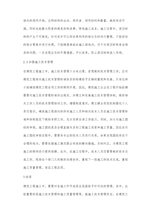 建筑施工技术与工程管理要点探讨周利.docx