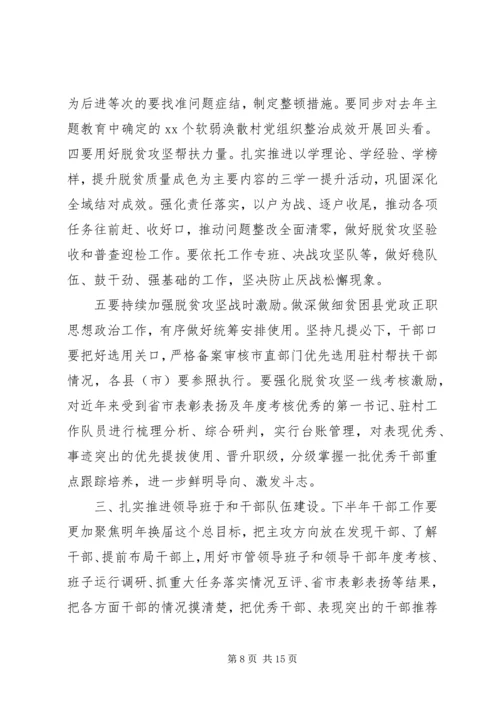 决战脱贫攻坚在县市组织工作半年推进会上的讲话.docx