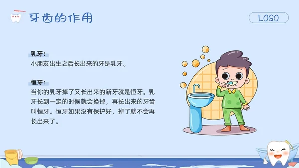 蓝色卡通幼儿园保护牙齿PPT模板宣传PPT动态PPT