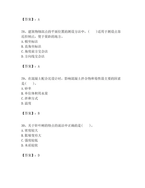 一级建造师之一建建筑工程实务考试题库附答案满分必刷