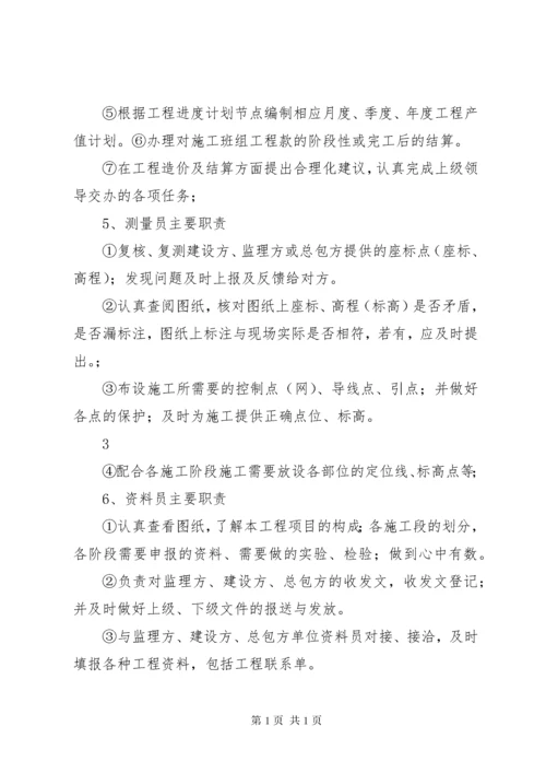 工程项目内部管理制度.docx