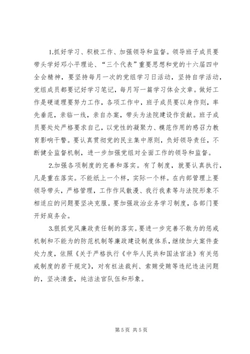 法院领导班子思想政治建设情况汇报 (3).docx