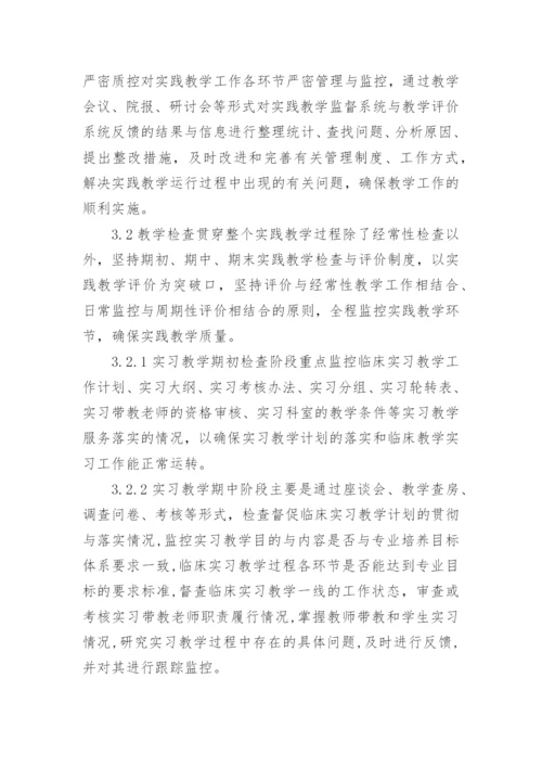 临床医学质量监控教学论文.docx