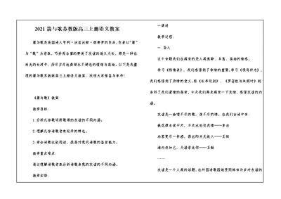 2021箭与歌苏教版高三上册语文教案