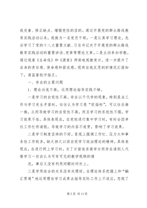 篇一：党的群众路线教育实践活动个人剖析材料（精华）.docx