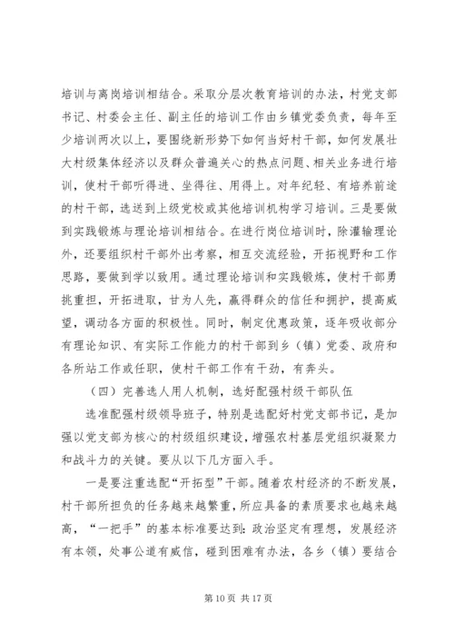 我县农村党员干部的素质状况和思想状况_1.docx