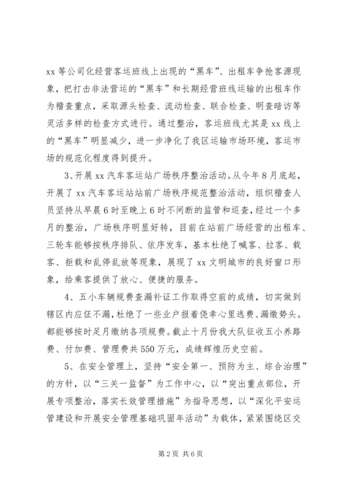 交通运政稽查述职述廉报告.docx