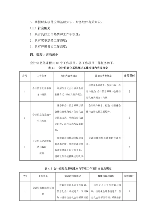 会计信息化课程标准.docx