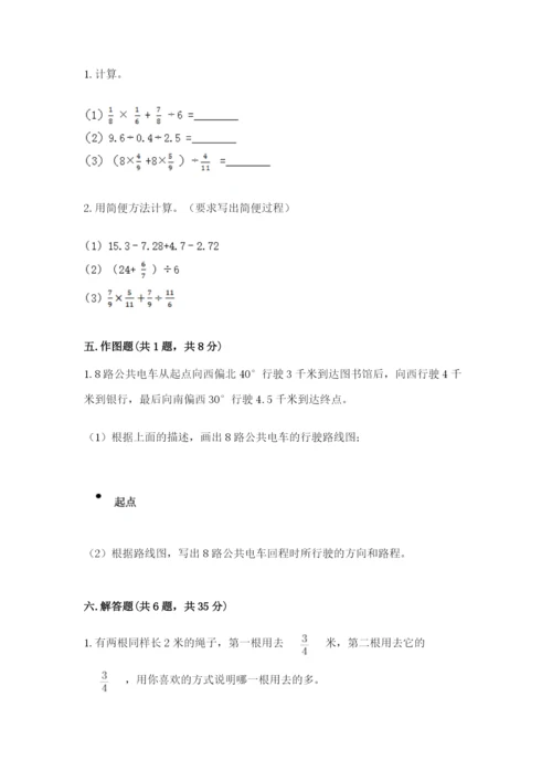 2022年人教版六年级上册数学期末测试卷【夺冠系列】.docx