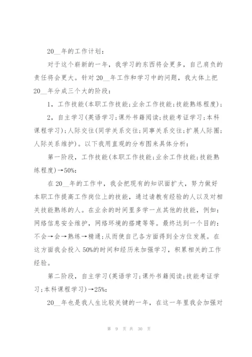 新员工工作计划范文10篇.docx