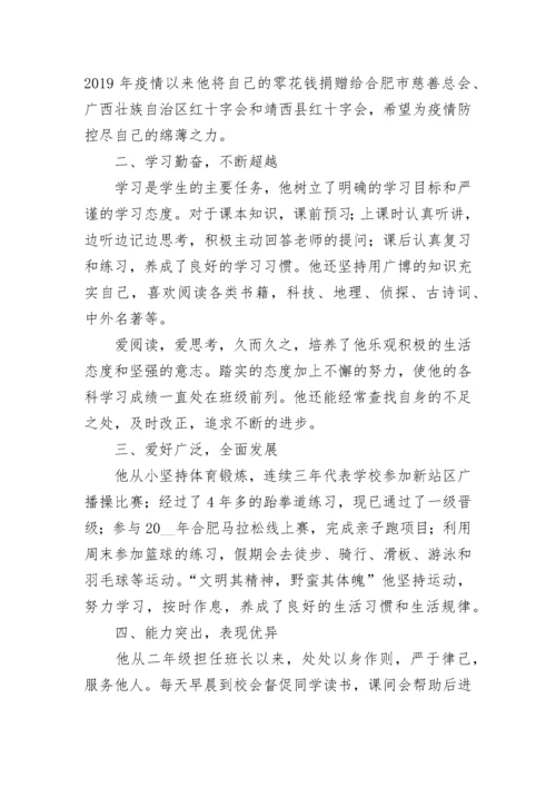 最新红领巾奖章主要事迹简介大全（精选10篇）.docx