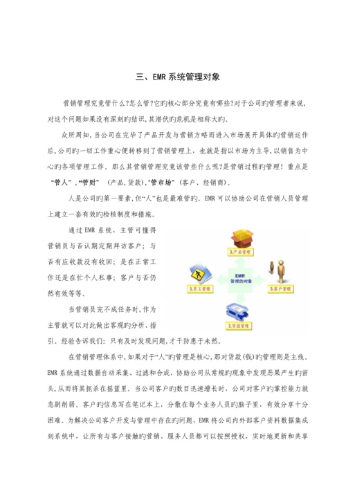 企业营销资源基础管理系统.docx