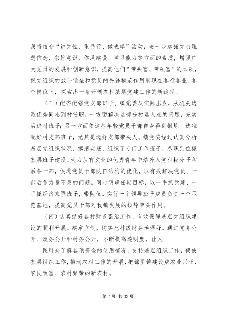 川兴镇基层党组织建设情况调研报告.docx