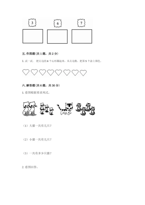 2022人教版一年级上册数学期末考试试卷及参考答案（综合卷）.docx