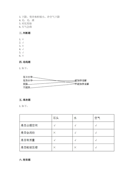 教科版三年级上册科学期末测试卷精品【a卷】.docx