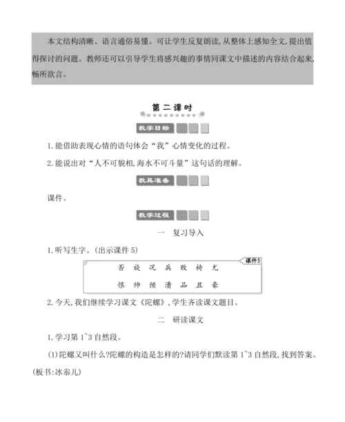 20陀螺 教案