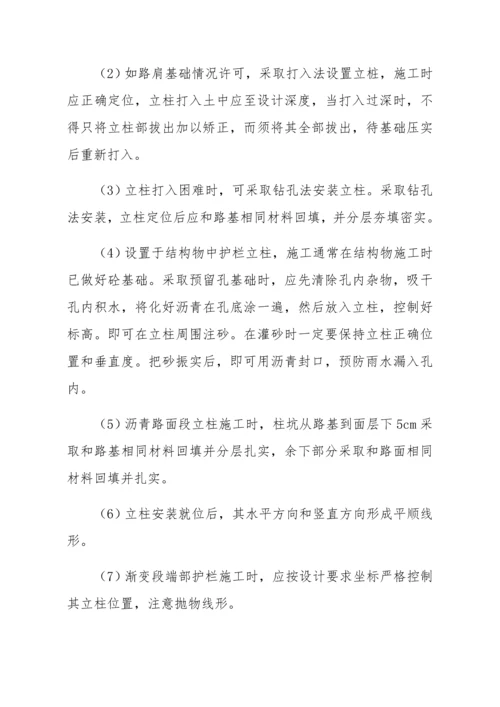 波形梁护栏首件综合标准施工专业方案.docx