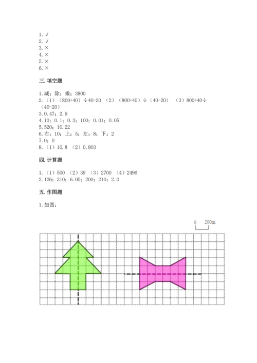 人教版四年级下册数学期末测试卷附参考答案（巩固）.docx