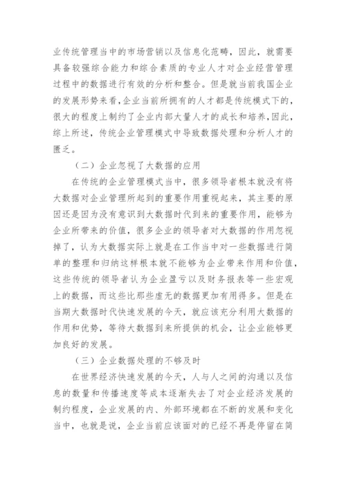 如何管理企业的论文.docx