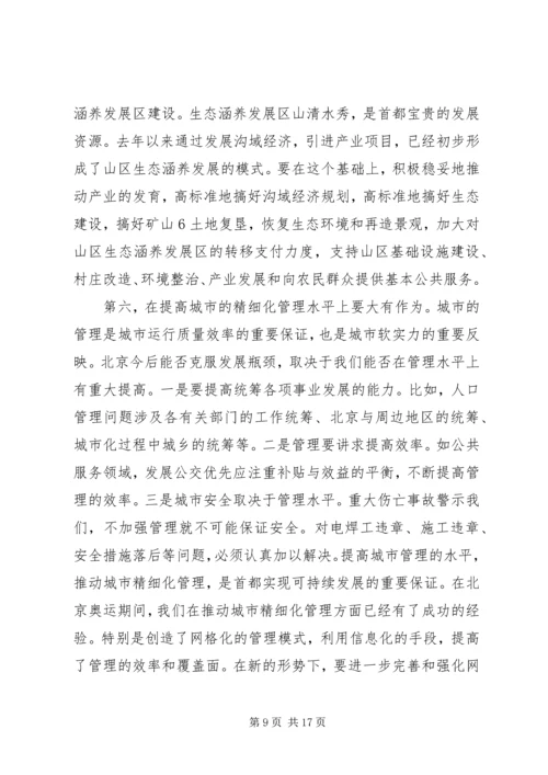 学习材料3：XX省委书记刘淇在市委十届八次全会上的讲话 (3).docx