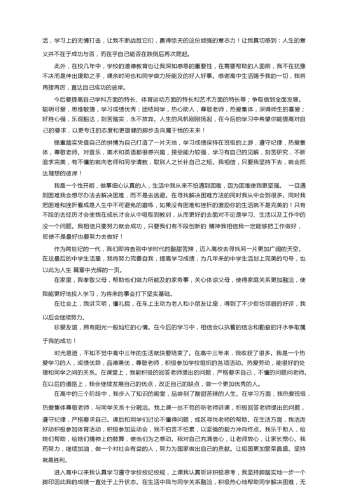 综合素质评价自我陈述800字（精选8篇）.docx