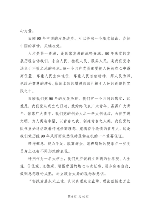 学习贯彻七一讲话.docx