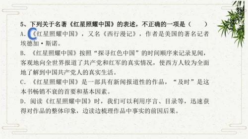 八年级语文上册第三单元名著导读 《红星照耀中国》课件