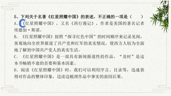 八年级语文上册第三单元名著导读 《红星照耀中国》课件