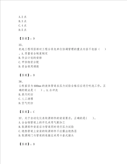 一级建造师之一建机电工程实务题库突破训练