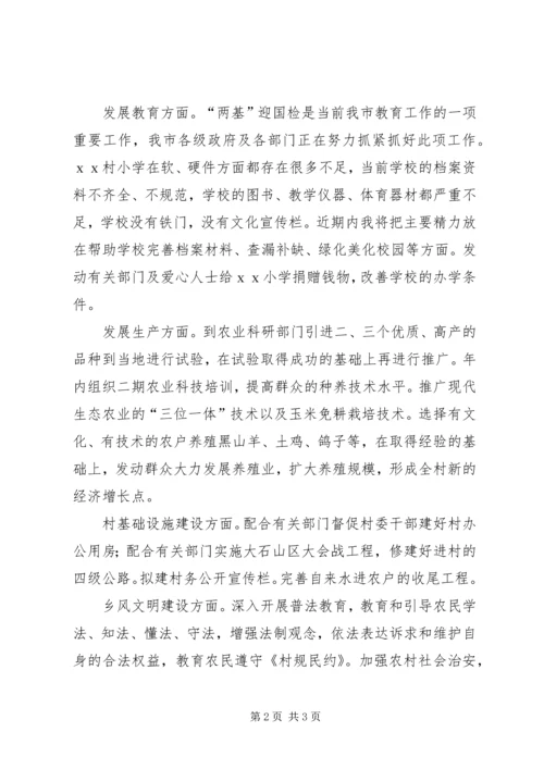 新农村建设指导员工作计划.docx