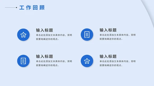 年中述职报告PPT模板