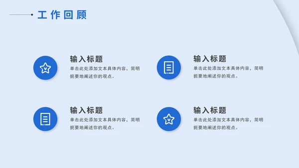 年中述职报告PPT模板