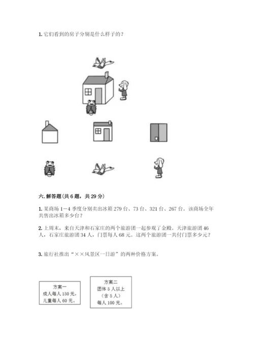 人教版四年级下册数学期中测试卷及参考答案(完整版).docx