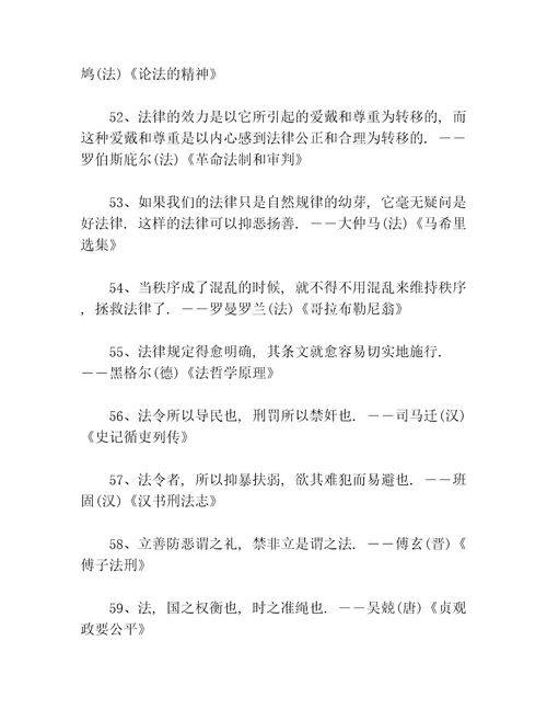法制的名人名言80句