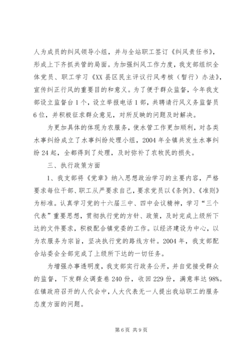 水管站党支部创建“五好”党支部汇报材料 (2).docx