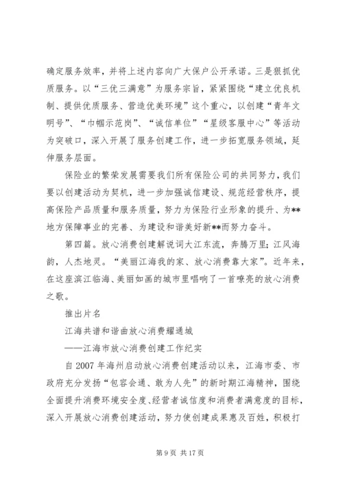 乡镇放心消费创建工作方案.docx