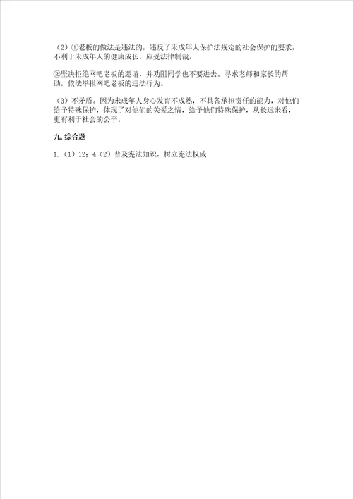 20222023部编版六年级上册道德与法治期末测试卷及参考答案综合卷