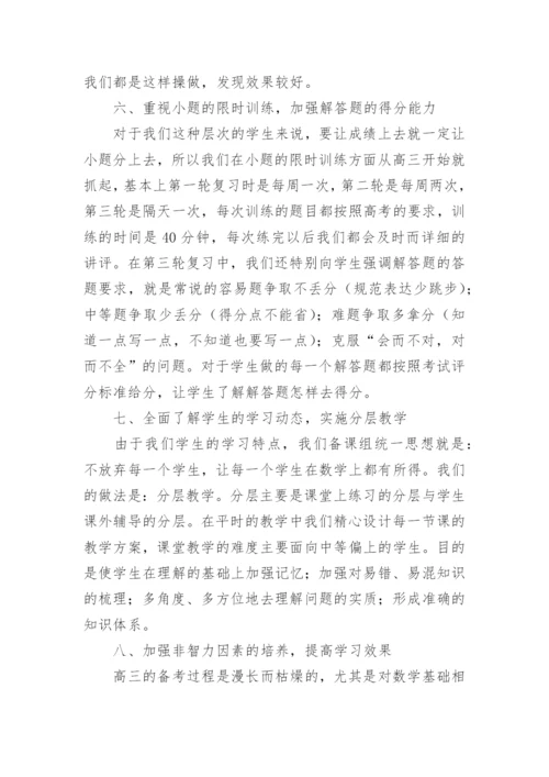 高三教学经验交流发言稿.docx